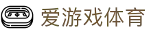爱游戏(ayx)体育·官网_AYX SPORTS